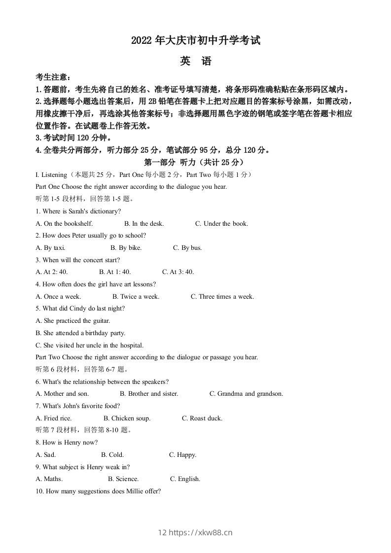 2022年黑龙江省大庆市中考英语试题（含答案）-佑学宝学科网