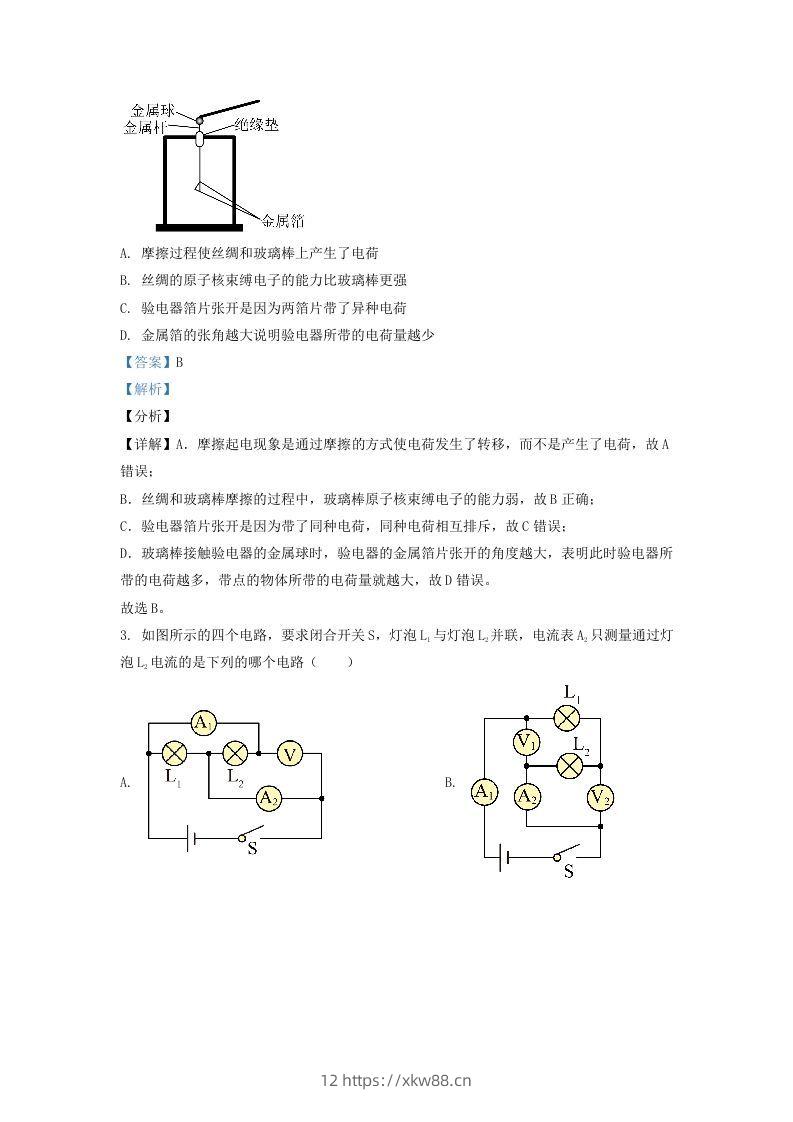 图片[2]-2021-2022学年辽宁省沈阳市大东区九年级上学期物理期末试题及答案(Word版)-佑学宝学科网