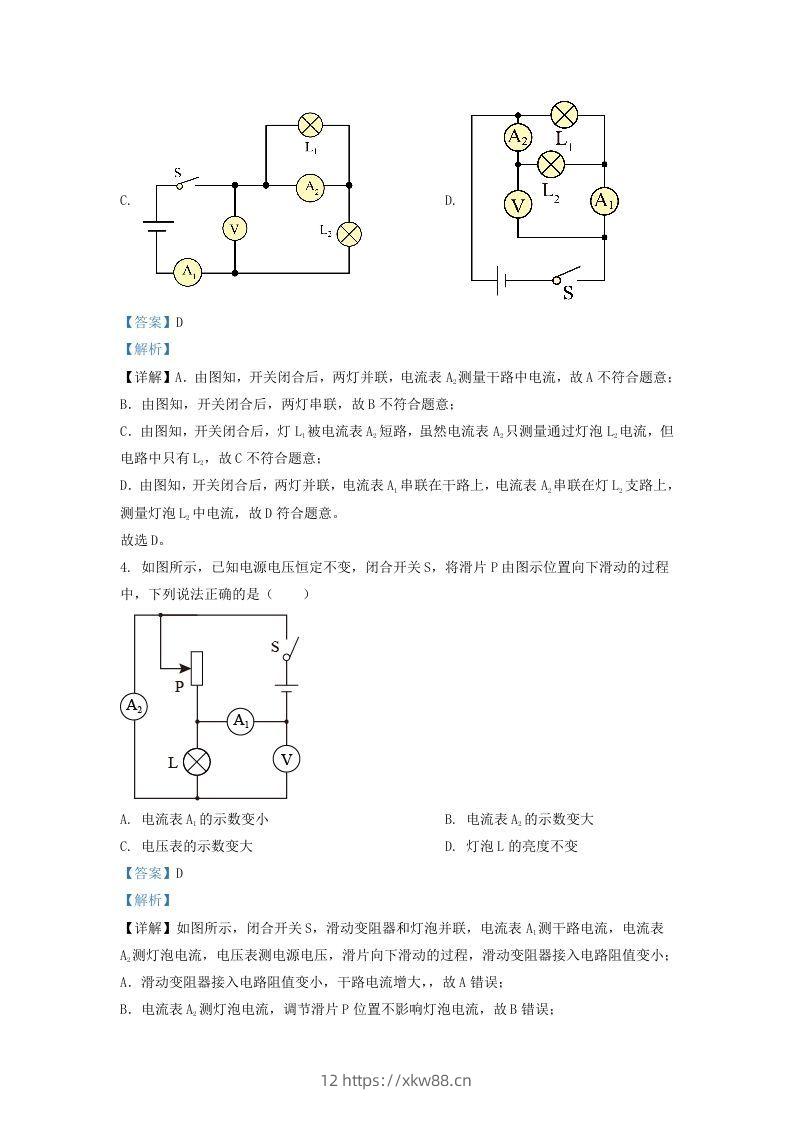 图片[3]-2021-2022学年辽宁省沈阳市大东区九年级上学期物理期末试题及答案(Word版)-佑学宝学科网