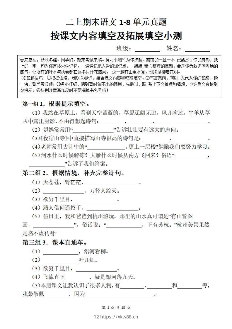 【期末按课文内容填空】二上语文-佑学宝学科网