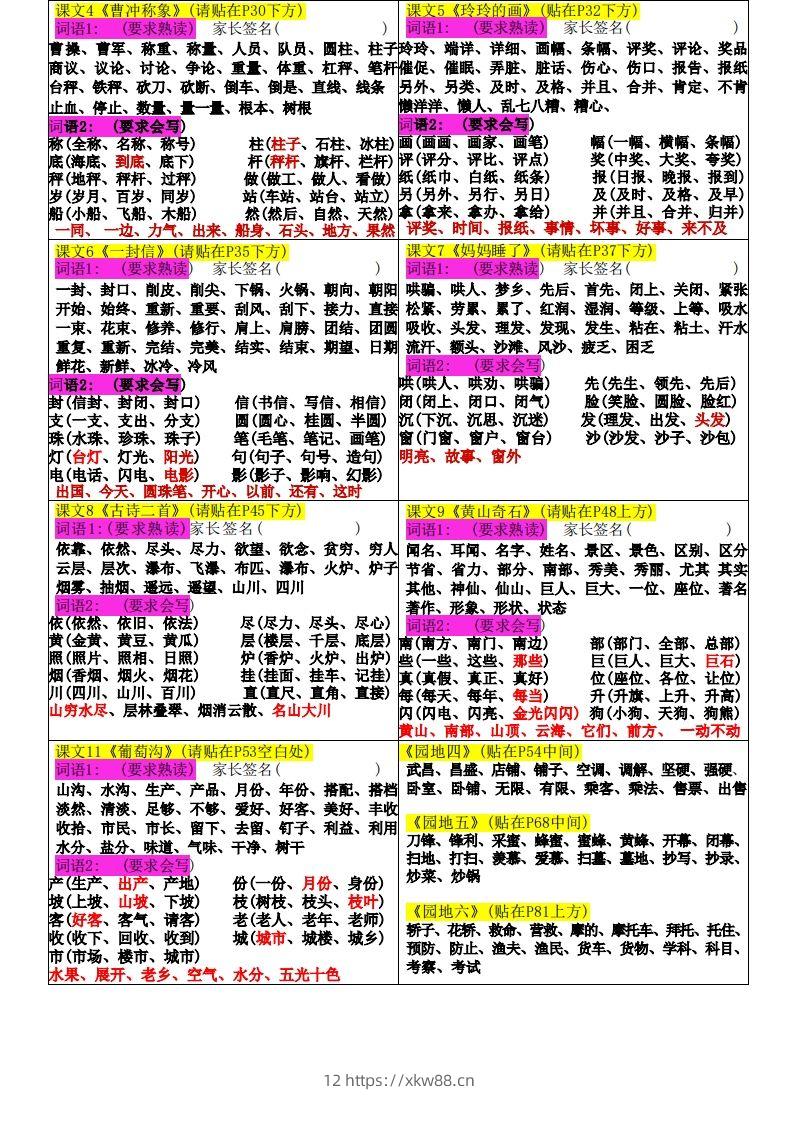 图片[2]-二上语文词语贴【新版】-佑学宝学科网
