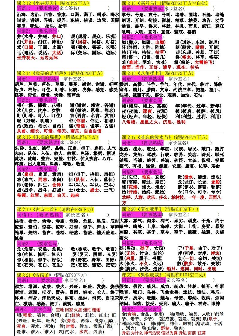 图片[3]-二上语文词语贴【新版】-佑学宝学科网