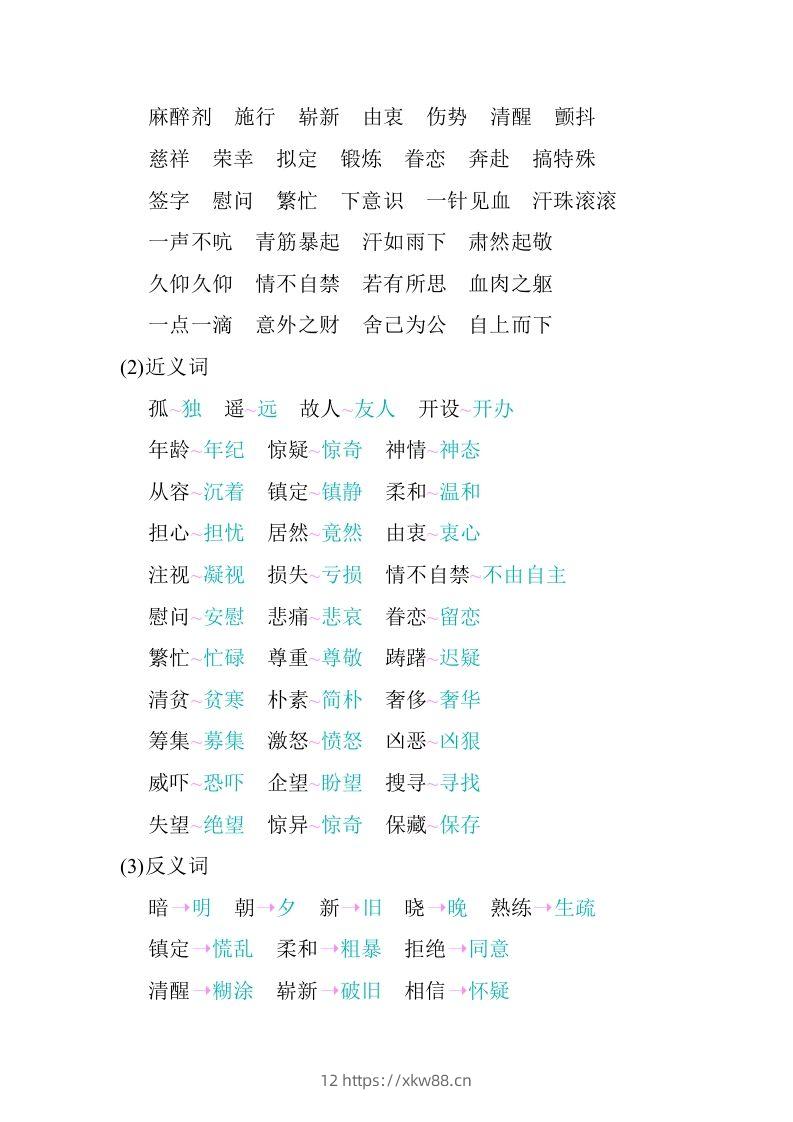 图片[2]-五年级语文下册第四单元知识小结（部编版）-佑学宝学科网