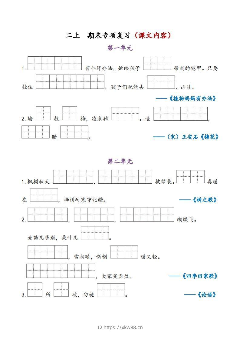 二上语文期末专项复习（课文内容）-佑学宝学科网