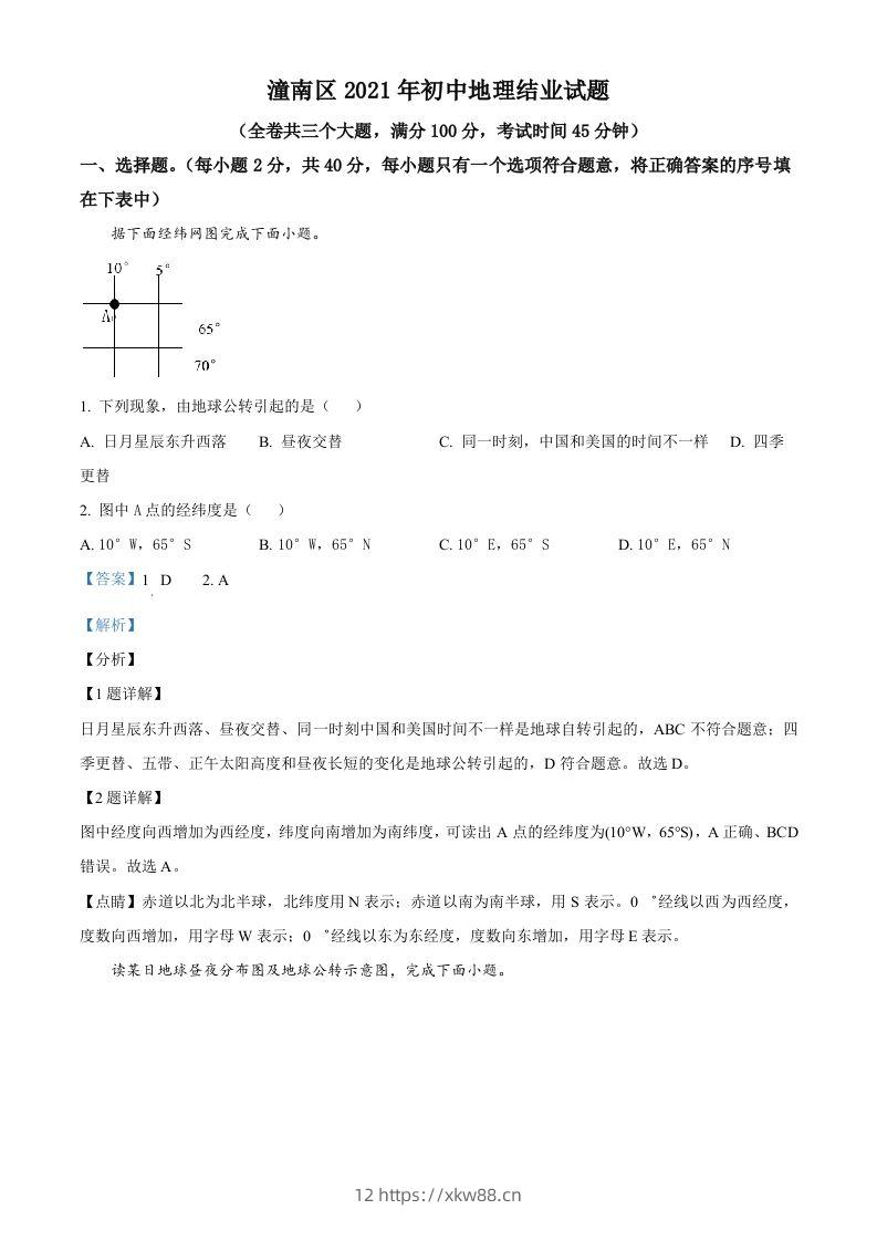 重庆市潼南区2021年八年级结业考试地理试题（含答案）-佑学宝学科网