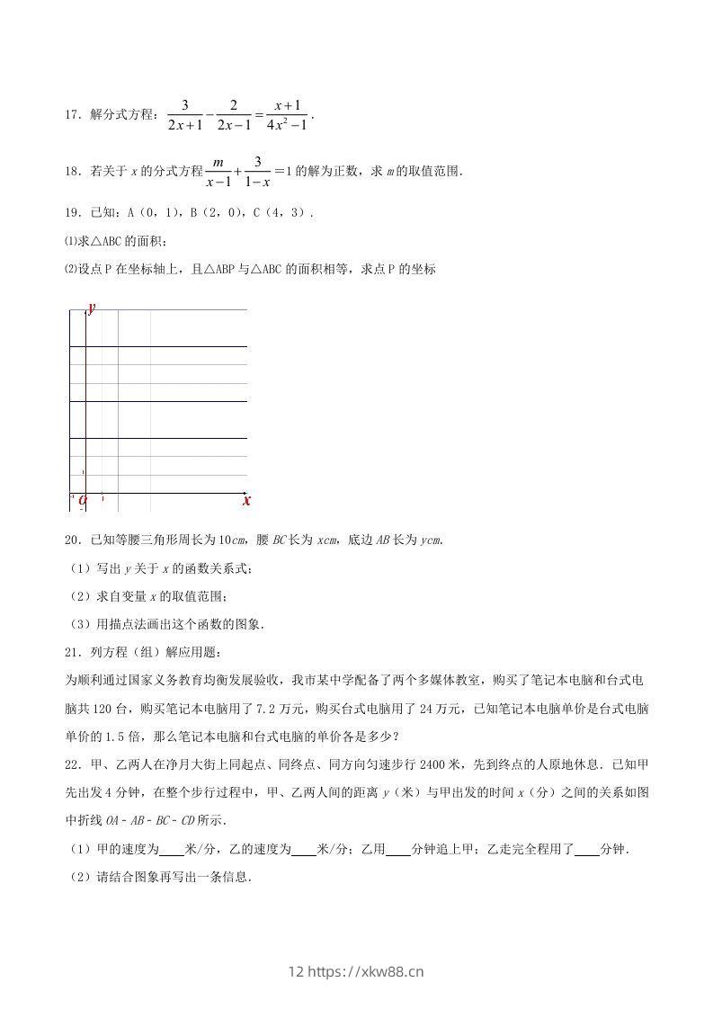 图片[3]-2020-2021学年山西省临汾市襄汾县八年级上学期期末数学试题及答案(Word版)-佑学宝学科网