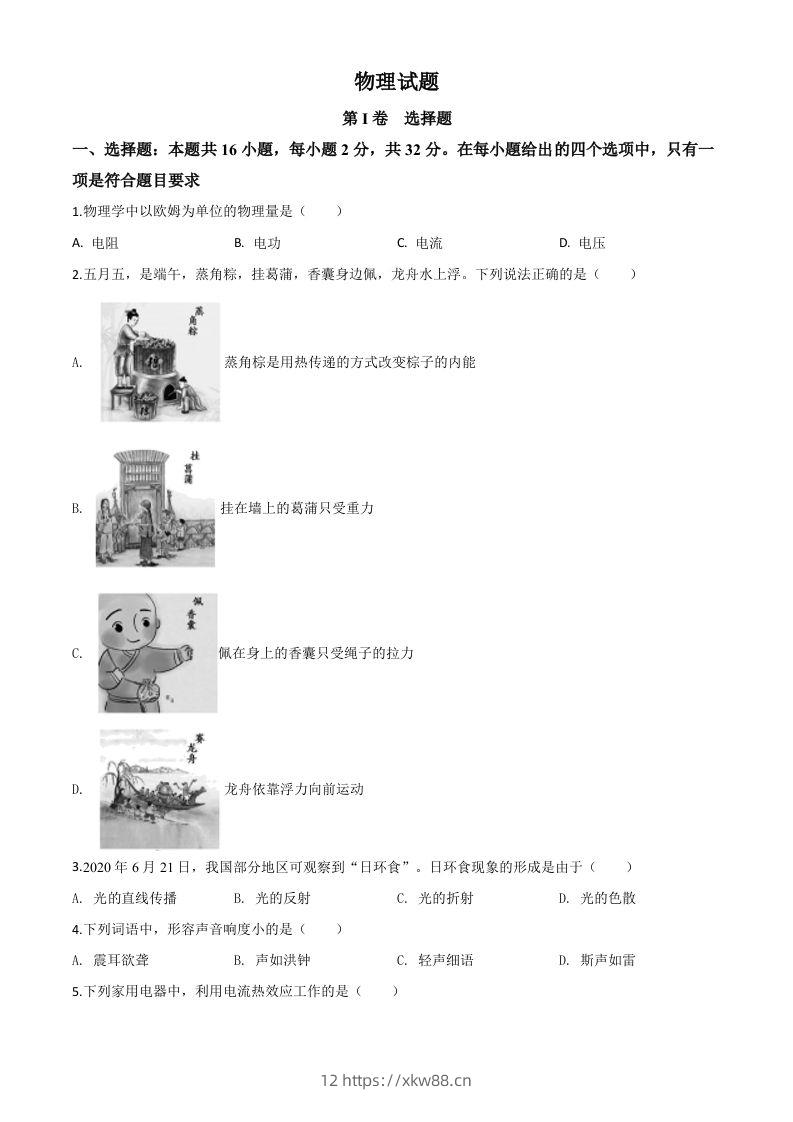 2020年福建省中考物理试题（空白卷）-佑学宝学科网