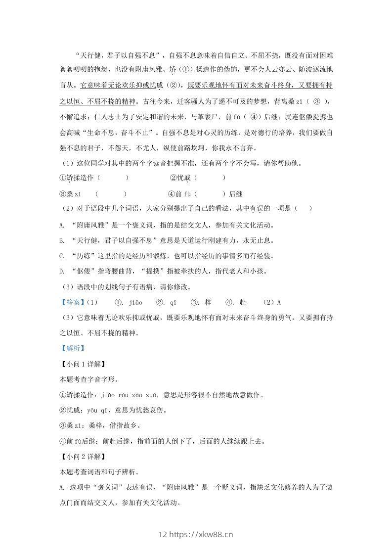 图片[2]-2022-2023学年福建省三明市宁化县九年级上学期语文期中试题及答案(Word版)-佑学宝学科网