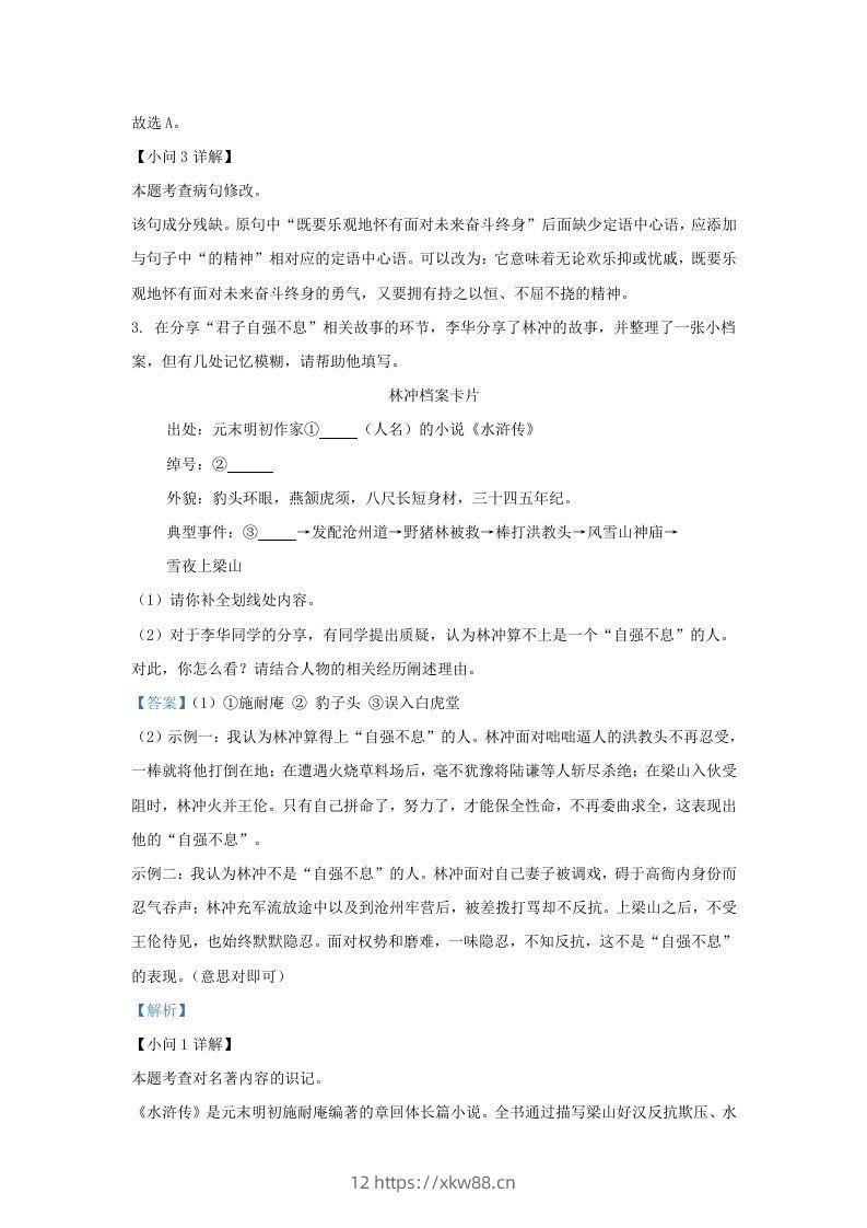 图片[3]-2022-2023学年福建省三明市宁化县九年级上学期语文期中试题及答案(Word版)-佑学宝学科网