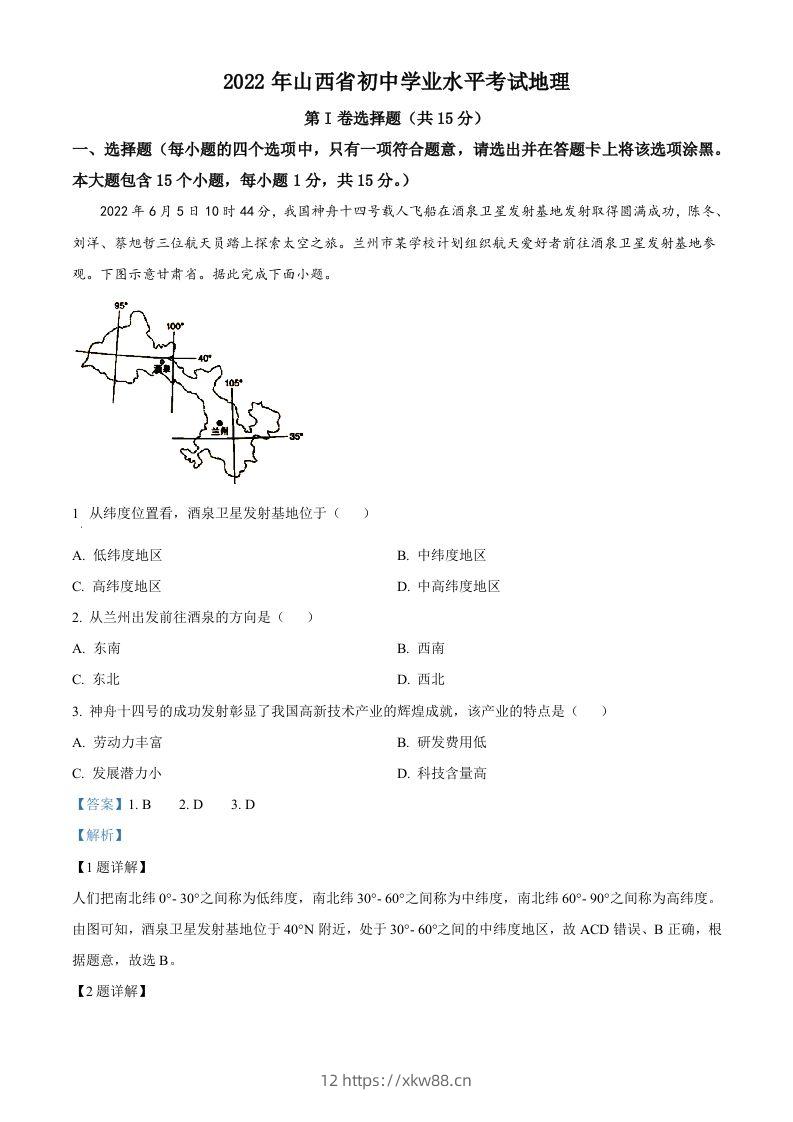 2022年山西省阳泉市中考地理真题（含答案）-佑学宝学科网