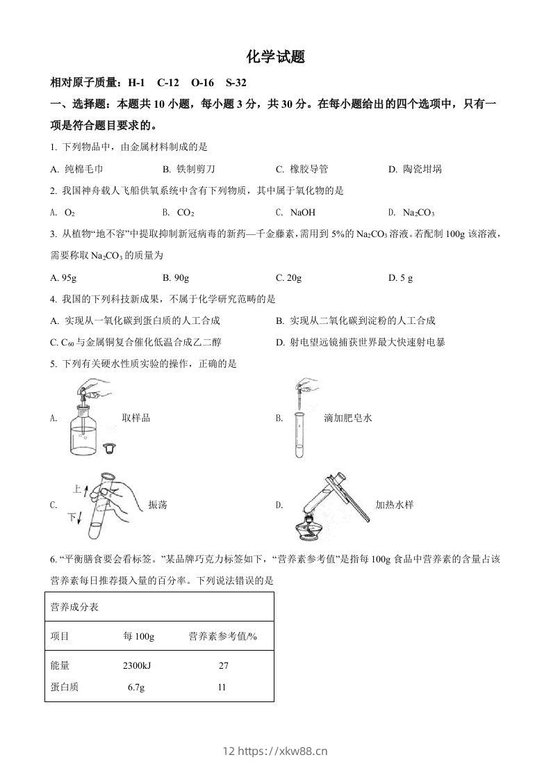 2022年福建省中考化学真题（空白卷）-佑学宝学科网