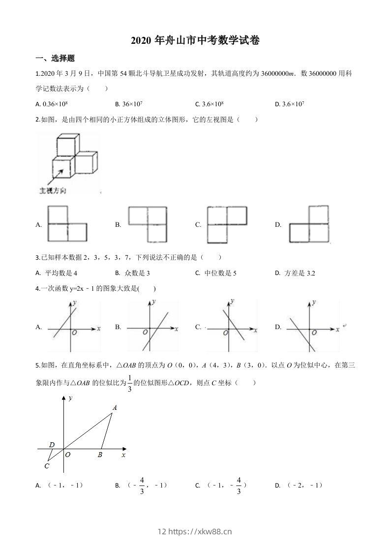 浙江省舟山市2020年中考数学试题（空白卷）-佑学宝学科网