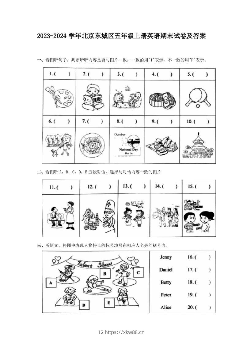 2023-2024学年北京东城区五年级上册英语期末试卷及答案(Word版)-佑学宝学科网