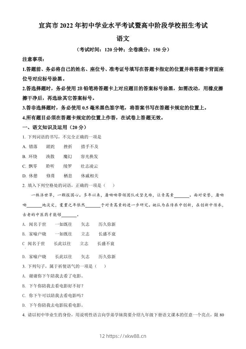 2022年四川省宜宾市中考语文真题（空白卷）-佑学宝学科网