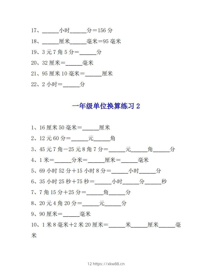 图片[2]-一年级数学单位换算专项练习题（4套）-佑学宝学科网