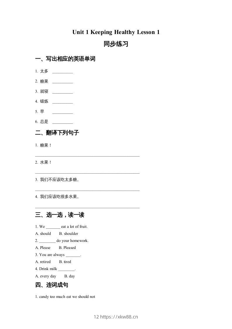 五年级英语下册Unit1KeepingHealthyLesson1同步练习2（人教版）-佑学宝学科网