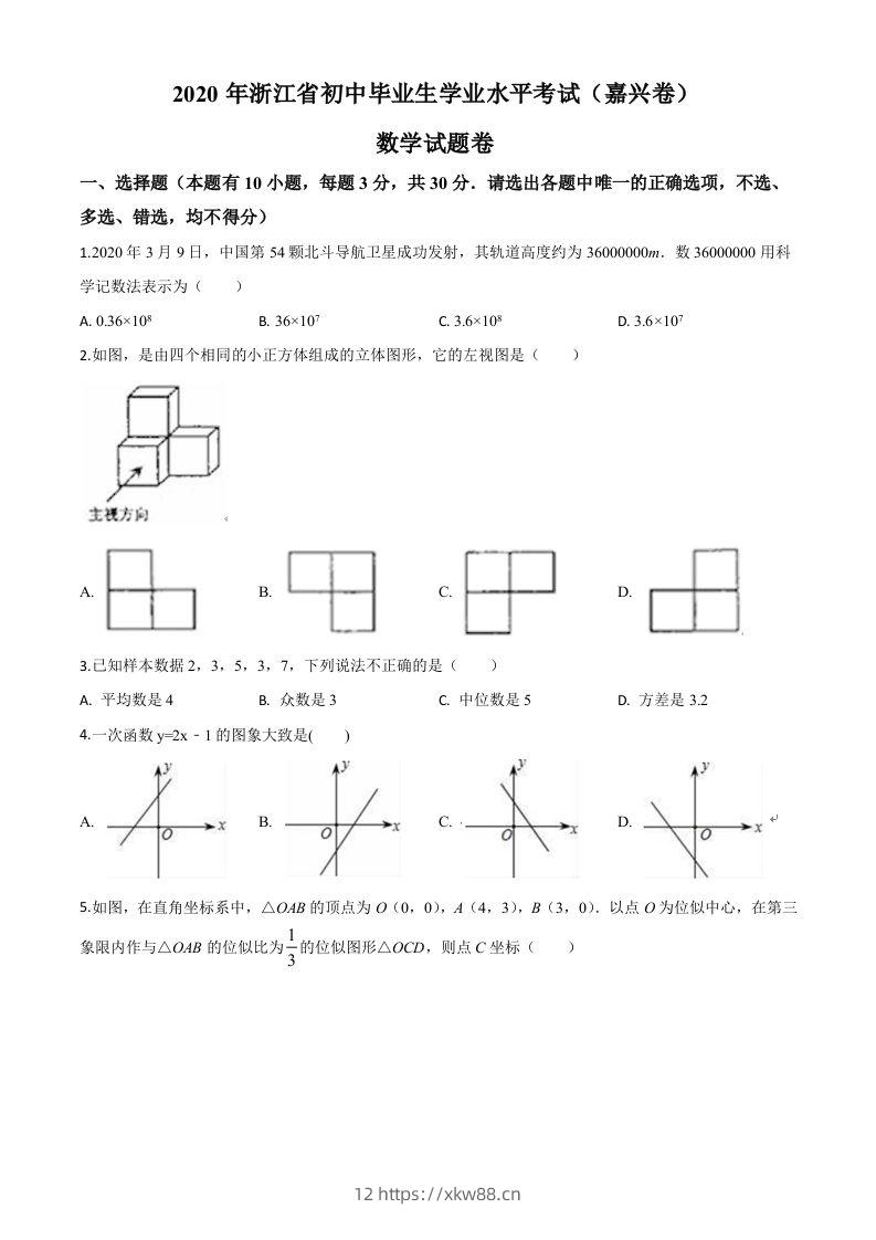 浙江省嘉兴市2020年中考数学试题（空白卷）-佑学宝学科网