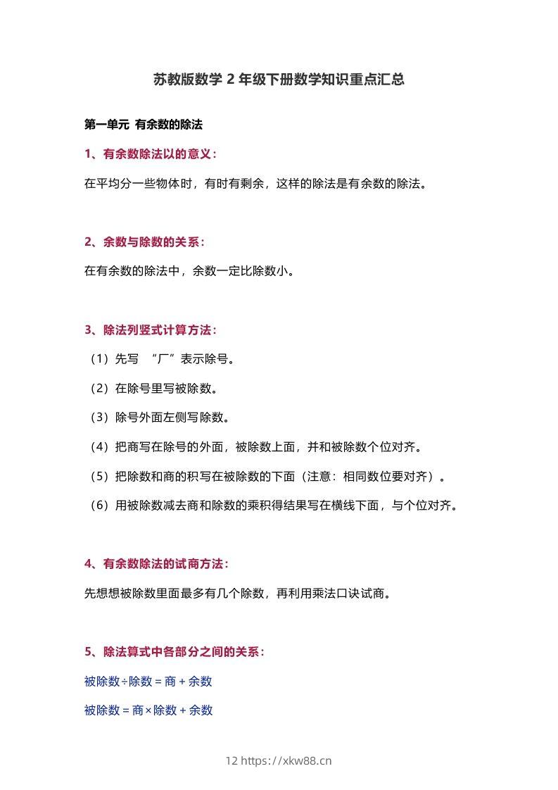 苏教版数学2年级下册数学知识点-佑学宝学科网