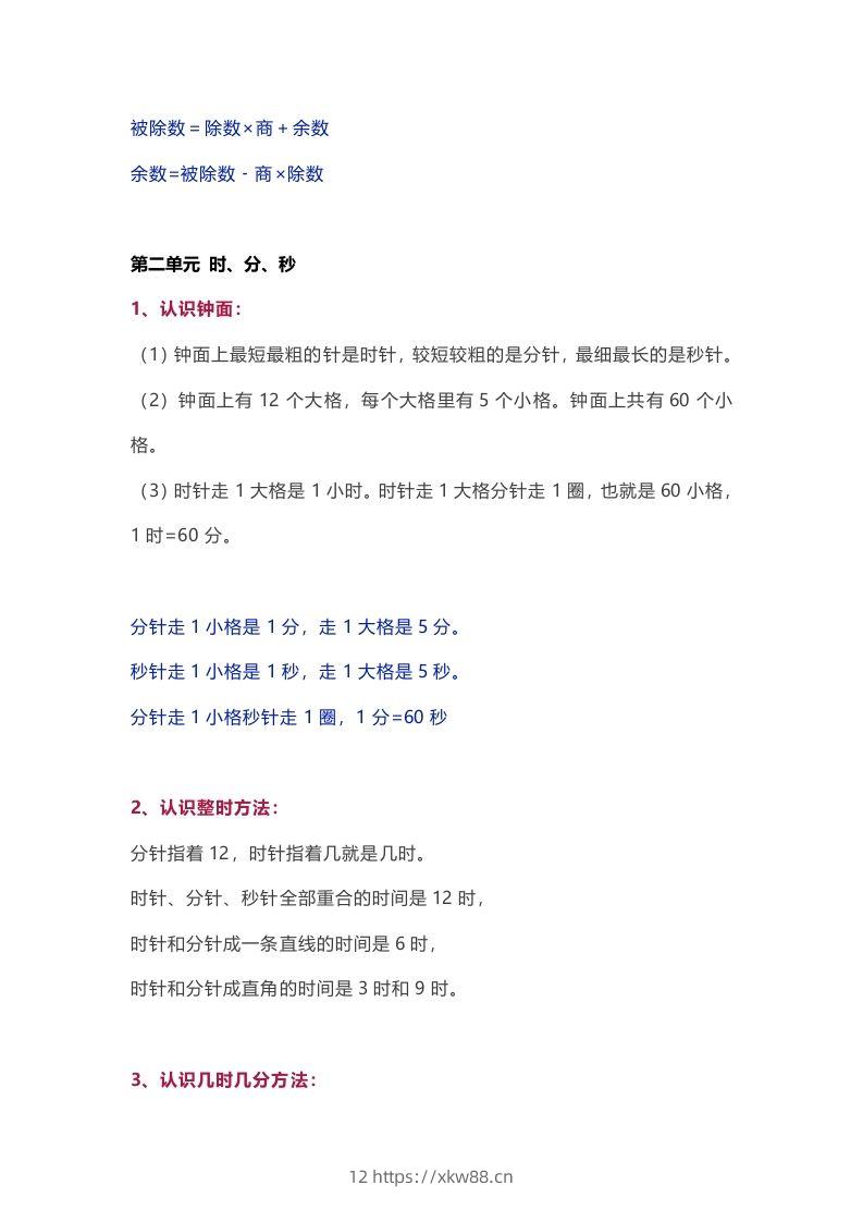 图片[2]-苏教版数学2年级下册数学知识点-佑学宝学科网