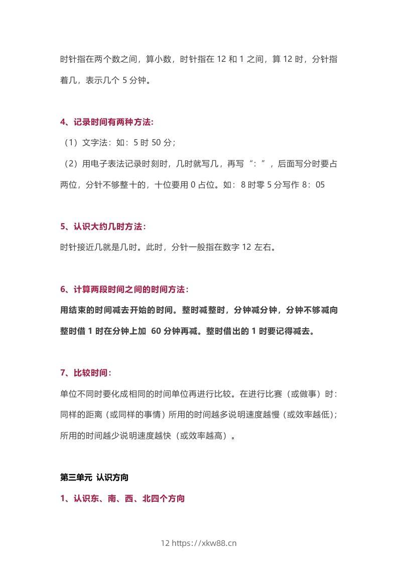 图片[3]-苏教版数学2年级下册数学知识点-佑学宝学科网