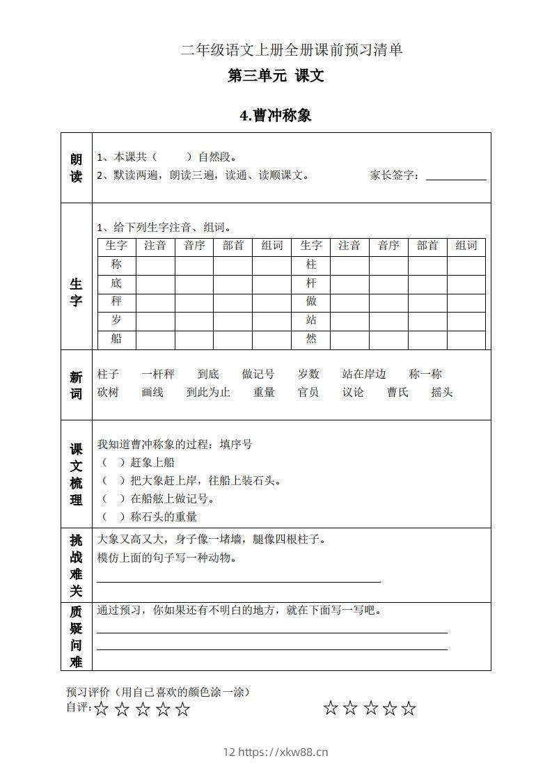 二上语文课前预习清单（4-7课）-佑学宝学科网