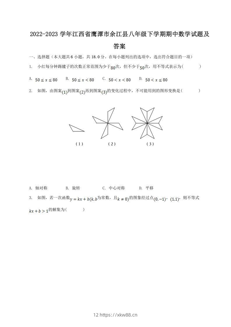 2022-2023学年江西省鹰潭市余江县八年级下学期期中数学试题及答案(Word版)-佑学宝学科网