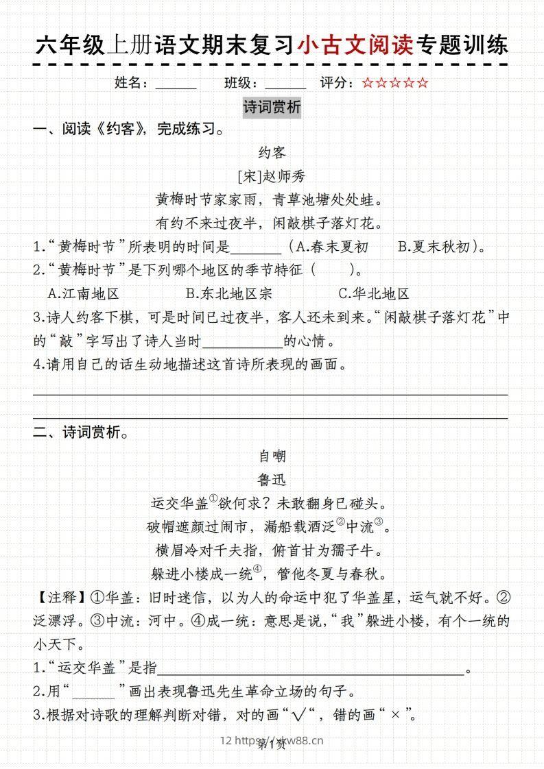 【期末复习小古文阅读专题训练】六上语文-佑学宝学科网