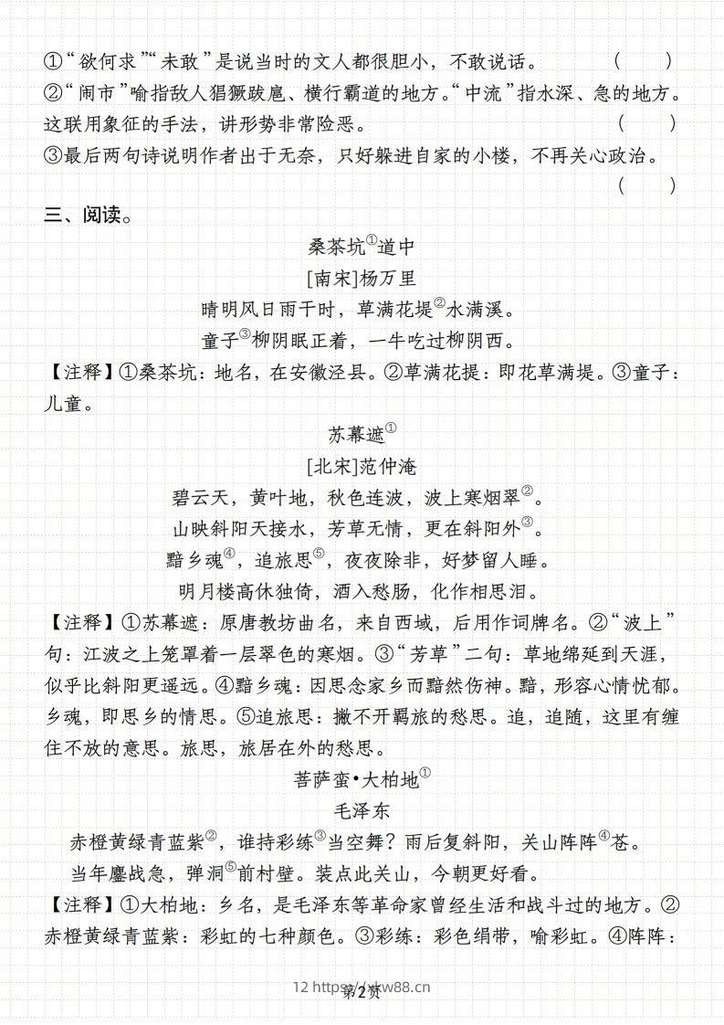 图片[2]-【期末复习小古文阅读专题训练】六上语文-佑学宝学科网