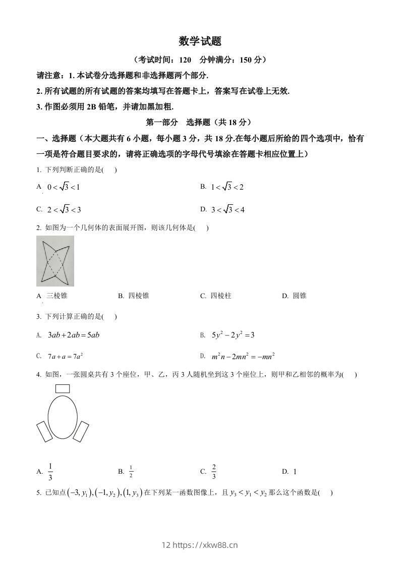 2022年江苏省泰州市中考数学真题（空白卷）-佑学宝学科网