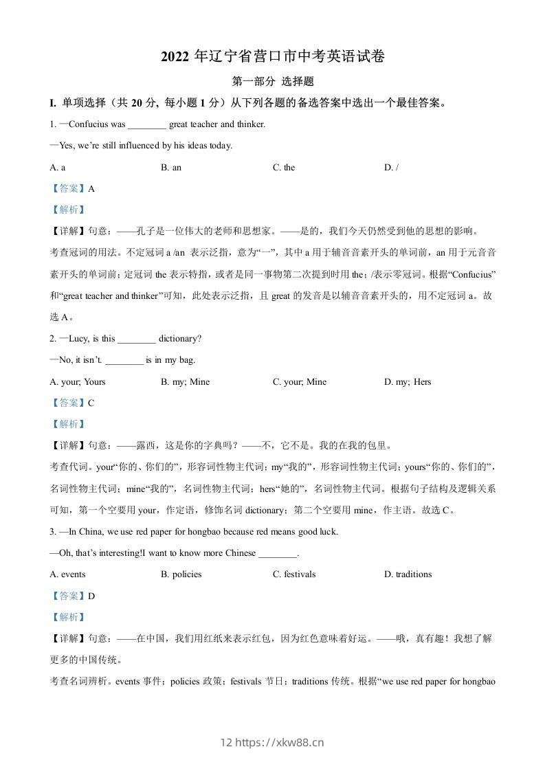 2022年辽宁省营口市中考英语真题（含答案）-佑学宝学科网