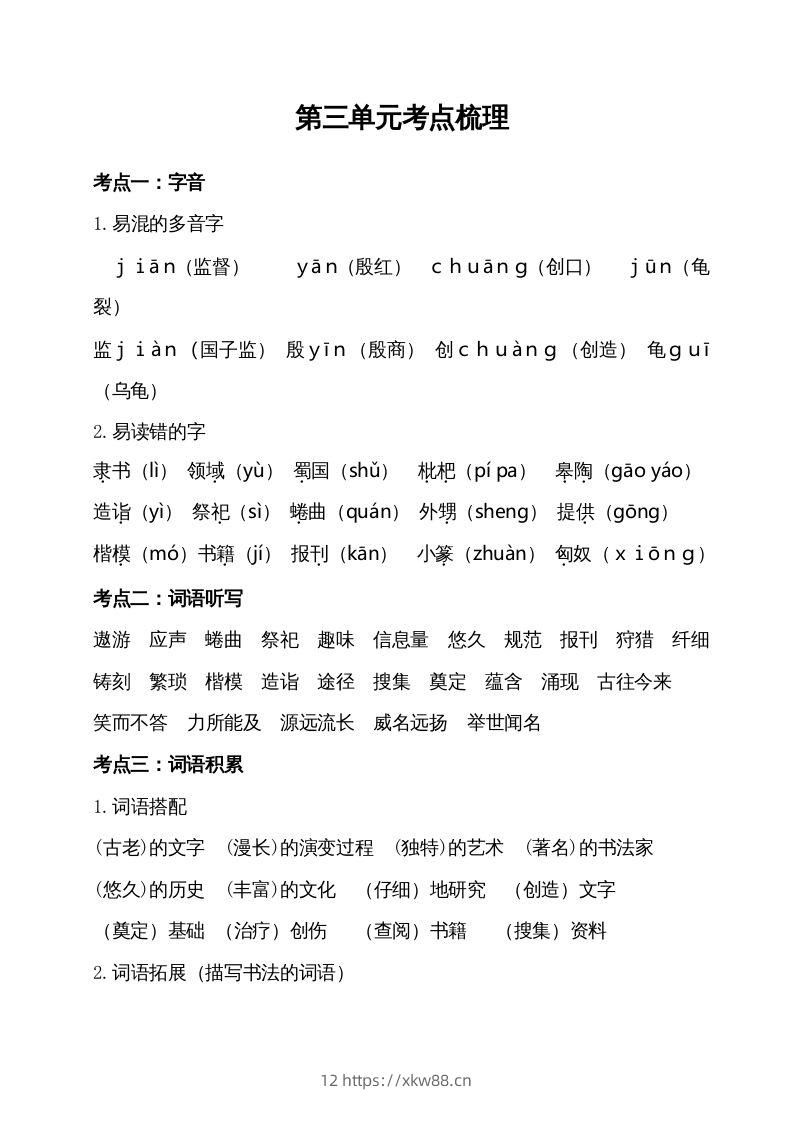 五年级语文下册第三单元考点梳理（部编版）-佑学宝学科网