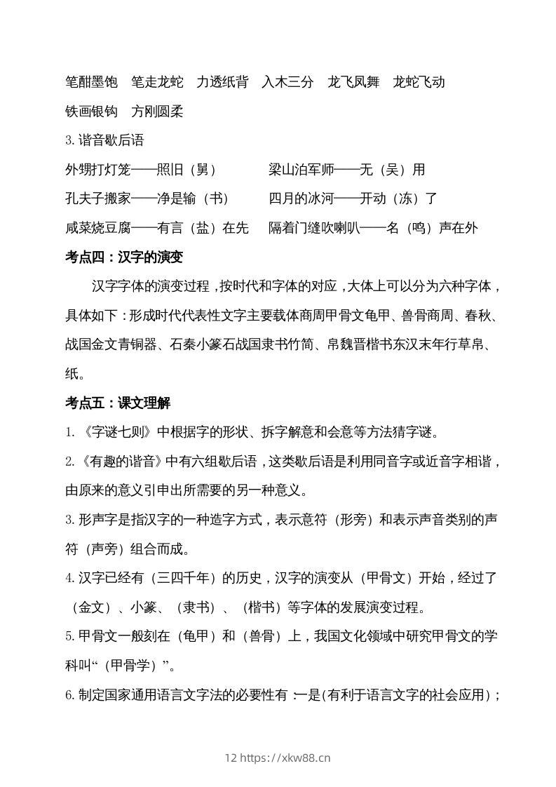 图片[2]-五年级语文下册第三单元考点梳理（部编版）-佑学宝学科网