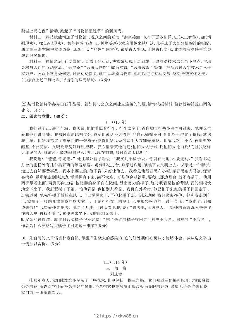 图片[2]-2023-2024学年统编版八年级语文上册第四单元测试题及答案(Word版)-佑学宝学科网