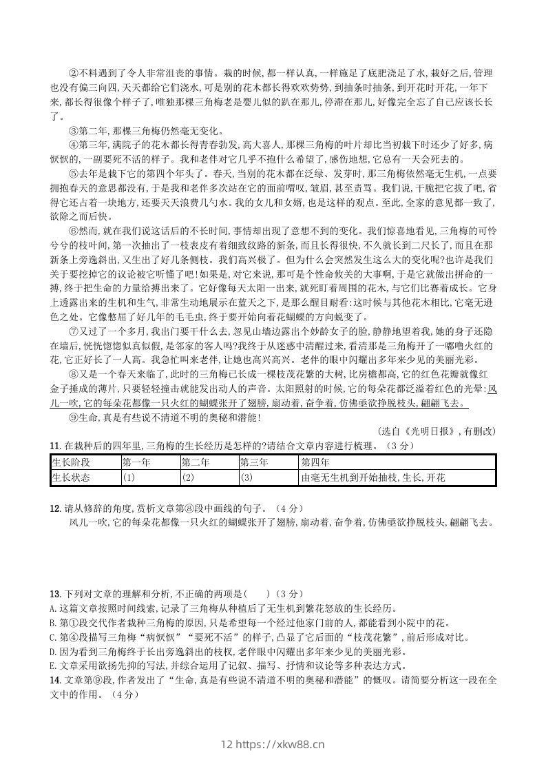图片[3]-2023-2024学年统编版八年级语文上册第四单元测试题及答案(Word版)-佑学宝学科网