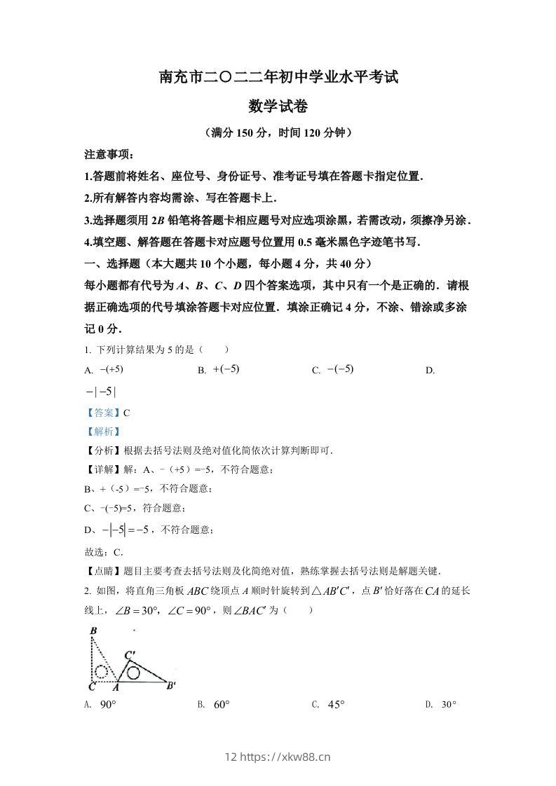 2022年四川省南充市中考数学真题（含答案）-佑学宝学科网