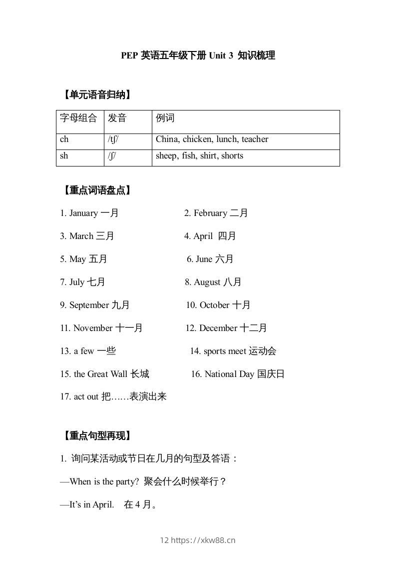 五年级英语下册【完美】单元知识梳理-Unit3Myschoolcalendar（人教PEP版）-佑学宝学科网