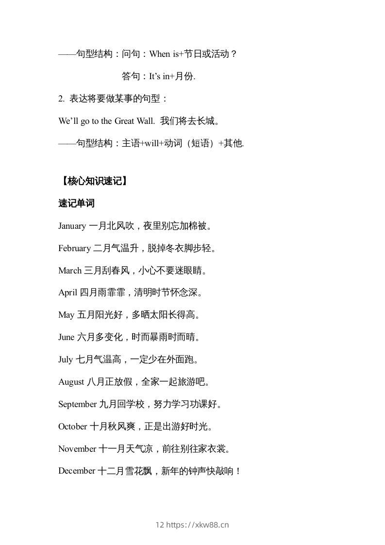 图片[2]-五年级英语下册【完美】单元知识梳理-Unit3Myschoolcalendar（人教PEP版）-佑学宝学科网