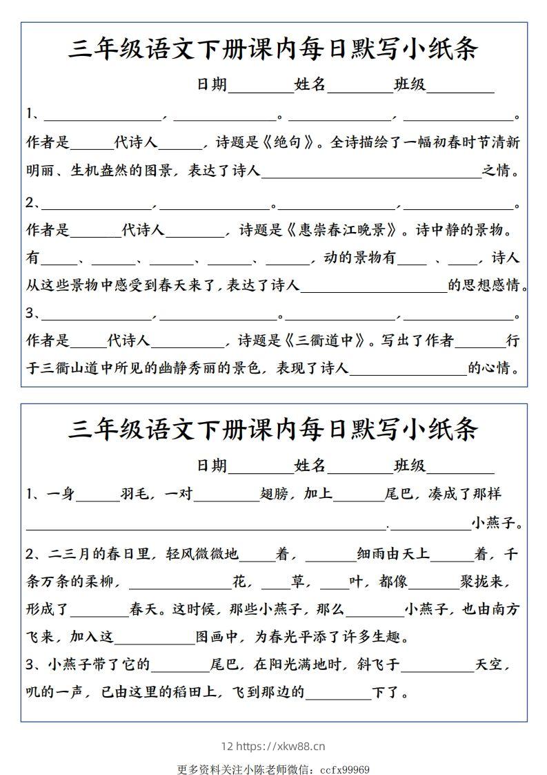 三年级下册语文全册每课默写小纸条-佑学宝学科网