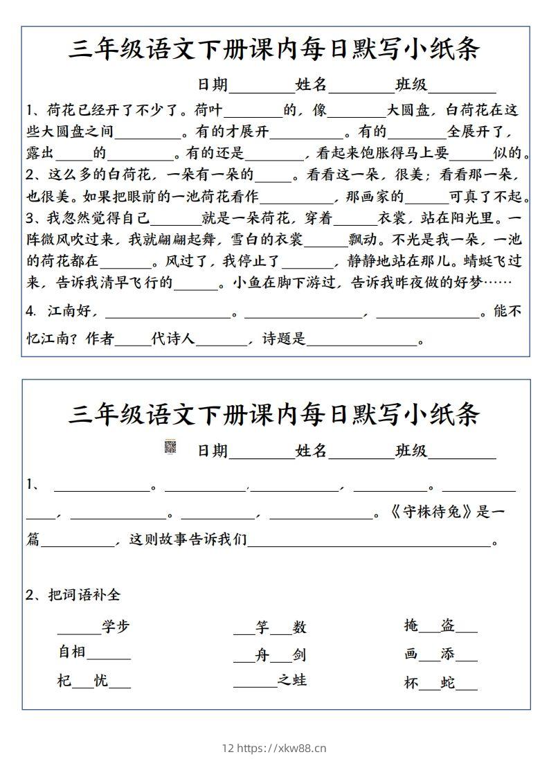 图片[2]-三年级下册语文全册每课默写小纸条-佑学宝学科网