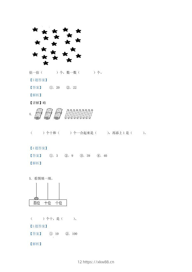 图片[2]-2020-2021学年江苏省南京市江宁区一年级下册数学期末试题及答案(Word版)-佑学宝学科网