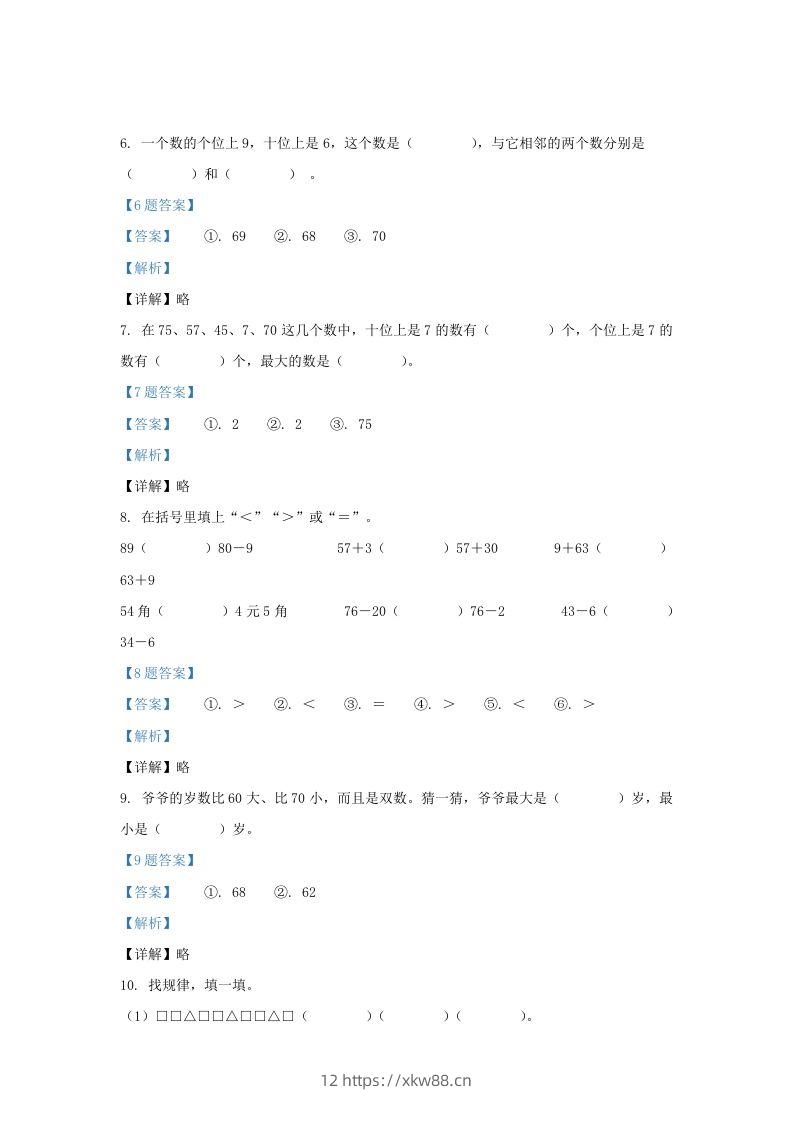 图片[3]-2020-2021学年江苏省南京市江宁区一年级下册数学期末试题及答案(Word版)-佑学宝学科网
