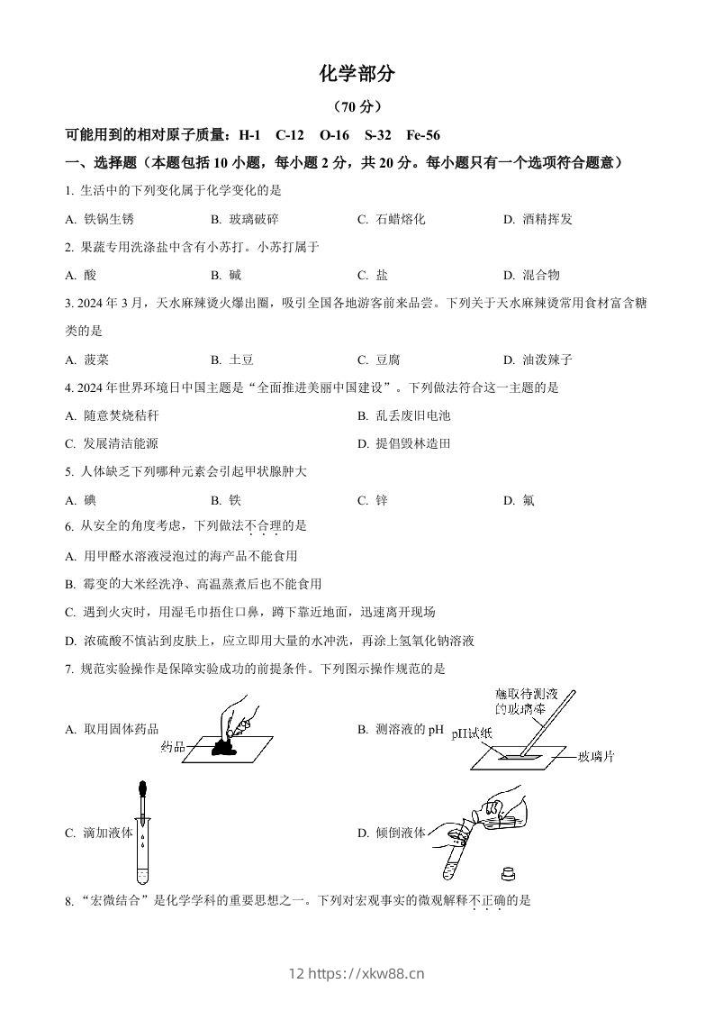 2024年甘肃省中考化学真题（空白卷）-佑学宝学科网