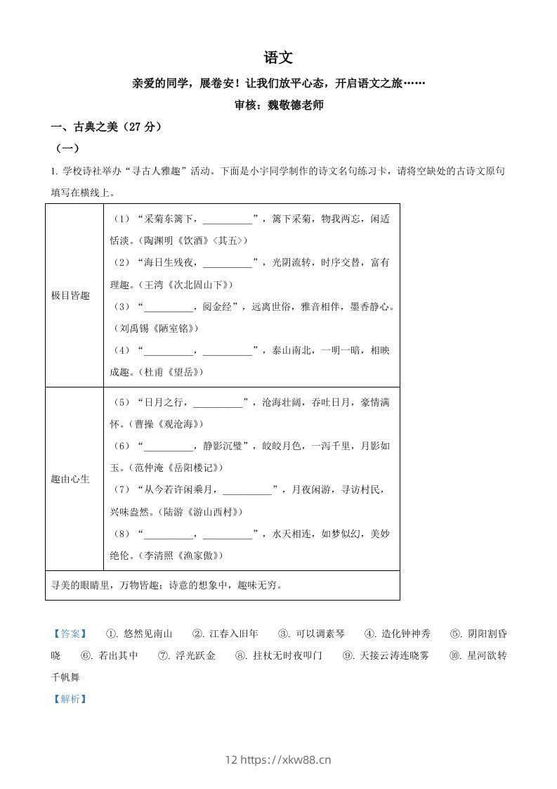 2024年山西省中考语文试题（含答案）-佑学宝学科网