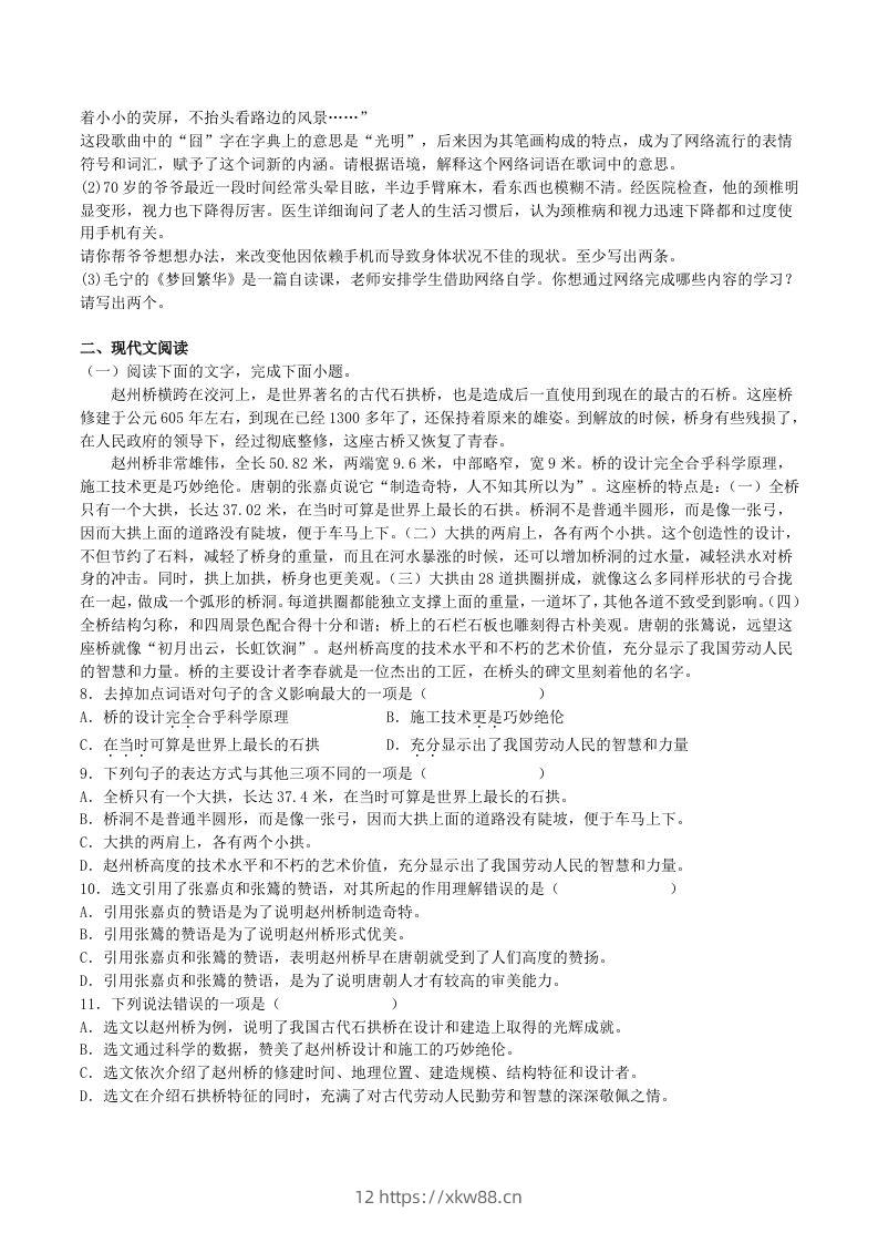 图片[2]-2023年部编版八年级语文上册第五单元综合训练试题及答案(Word版)-佑学宝学科网
