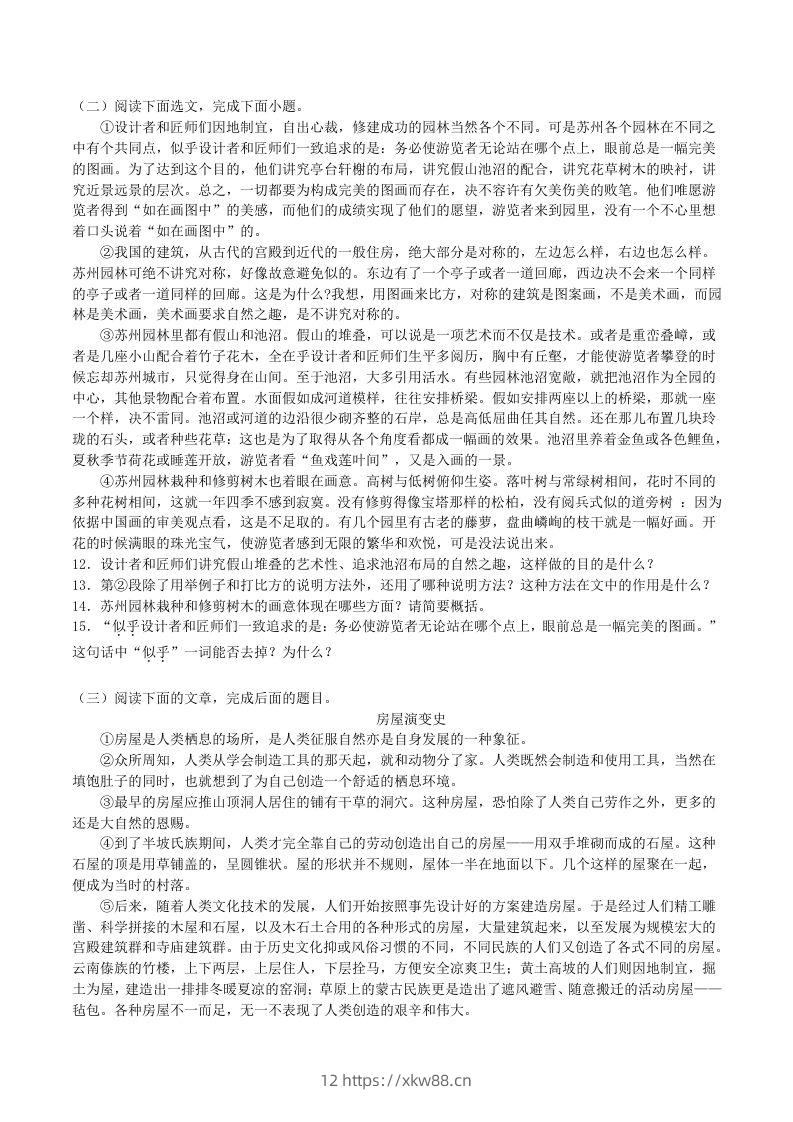 图片[3]-2023年部编版八年级语文上册第五单元综合训练试题及答案(Word版)-佑学宝学科网