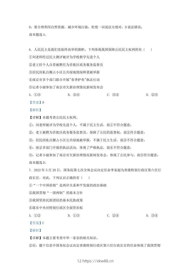 图片[3]-2023-2024学年江苏省南京市九年级上学期道德与法治期末试题及答案(Word版)-佑学宝学科网