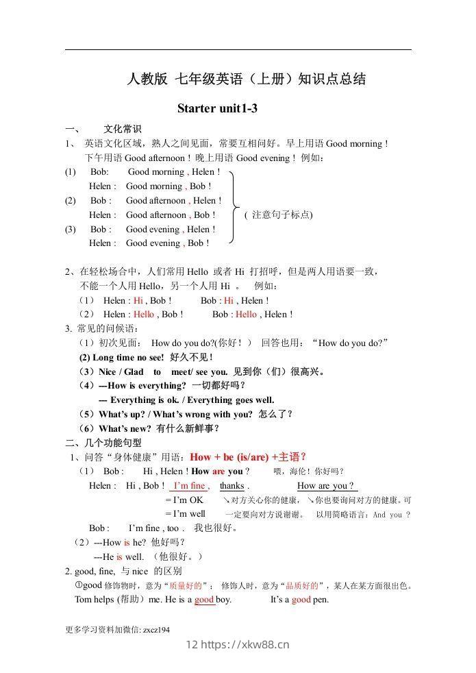 七年级上册：英语知识点汇总（人教版）-佑学宝学科网