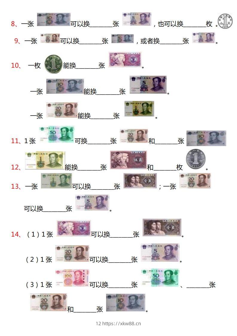 图片[2]-一年级人民币专项训-佑学宝学科网