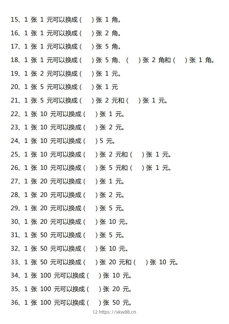 图片[3]-一年级人民币专项训-佑学宝学科网