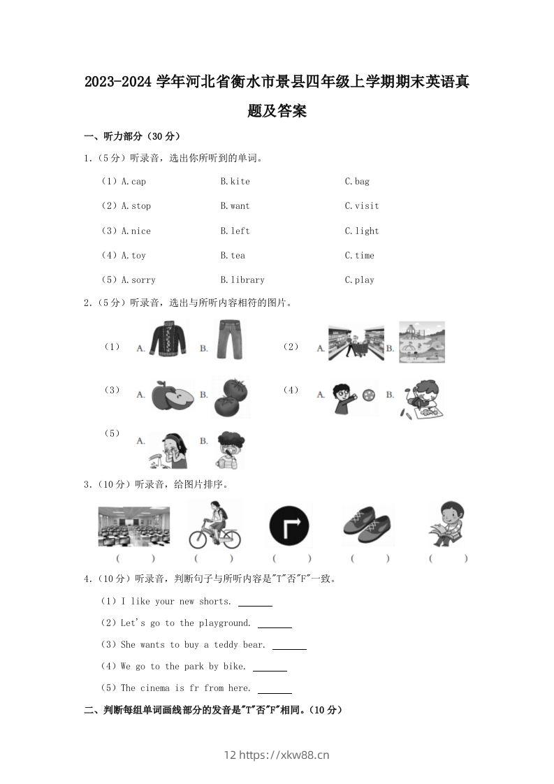 2023-2024学年河北省衡水市景县四年级上学期期末英语真题及答案(Word版)-佑学宝学科网